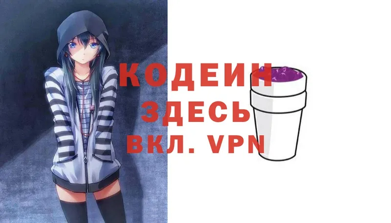 KRAKEN зеркало  Новосибирск  Кодеиновый сироп Lean Purple Drank 